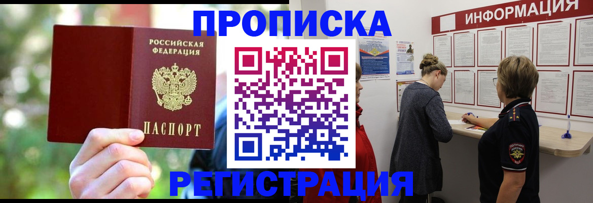 прописка в квартире в ЕАО