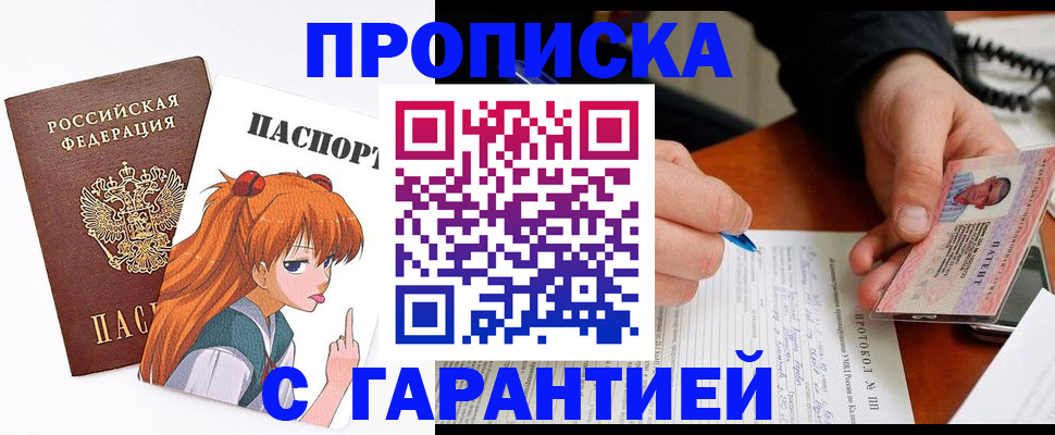 прописка регистрация в ЕАО