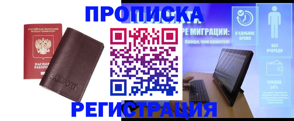 прописка регистрация в ЕАО