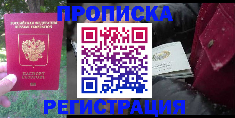 прописка для военкомата в ЕАО